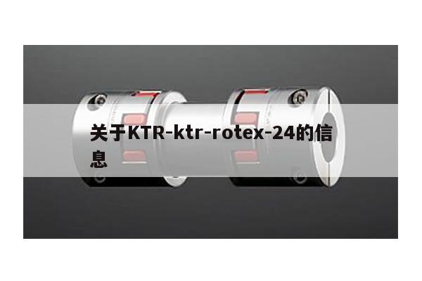 關于KTR-ktr-rotex-24的信息