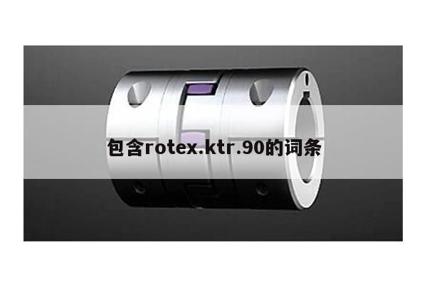 包含rotex.ktr.90的詞條